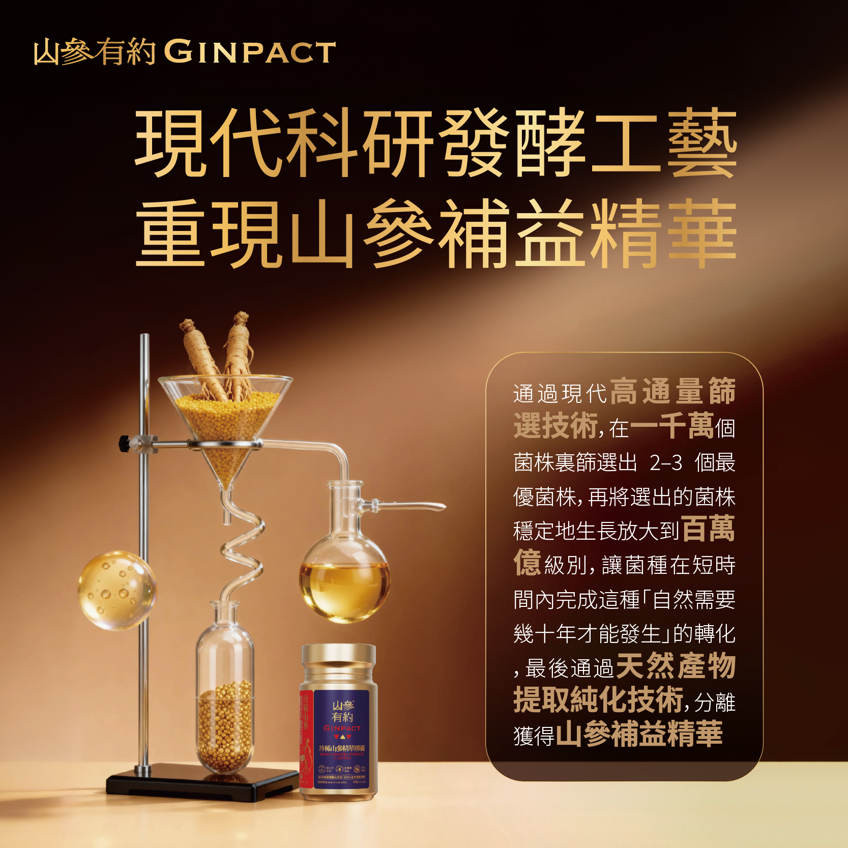 珍稀山參精華（2瓶120粒）