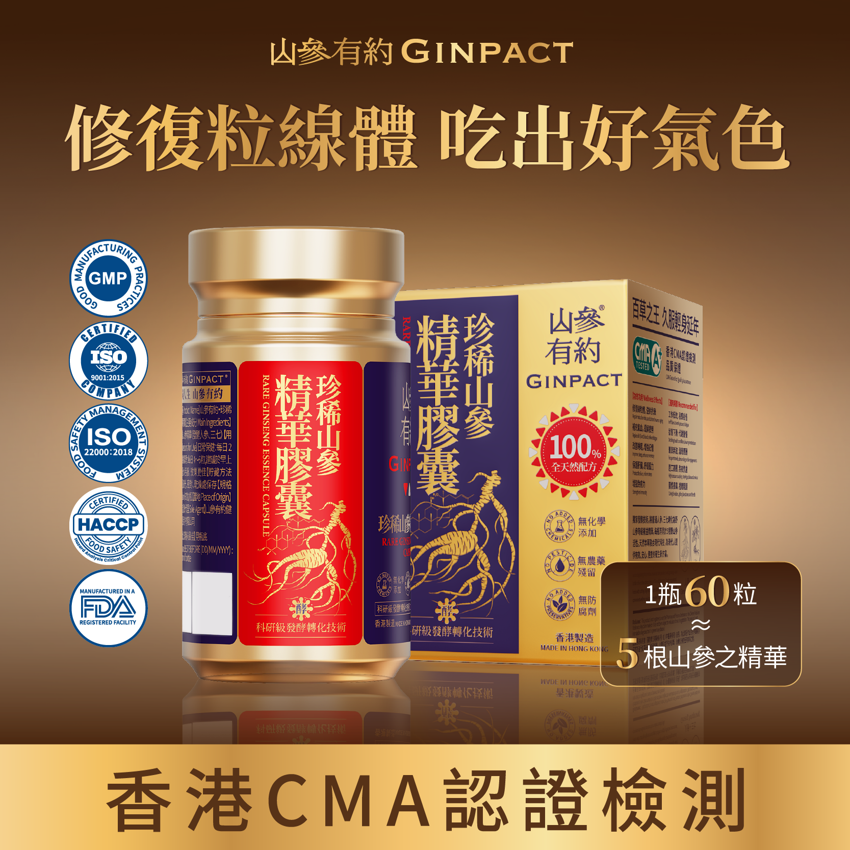 珍稀山參精華（1袋20粒）